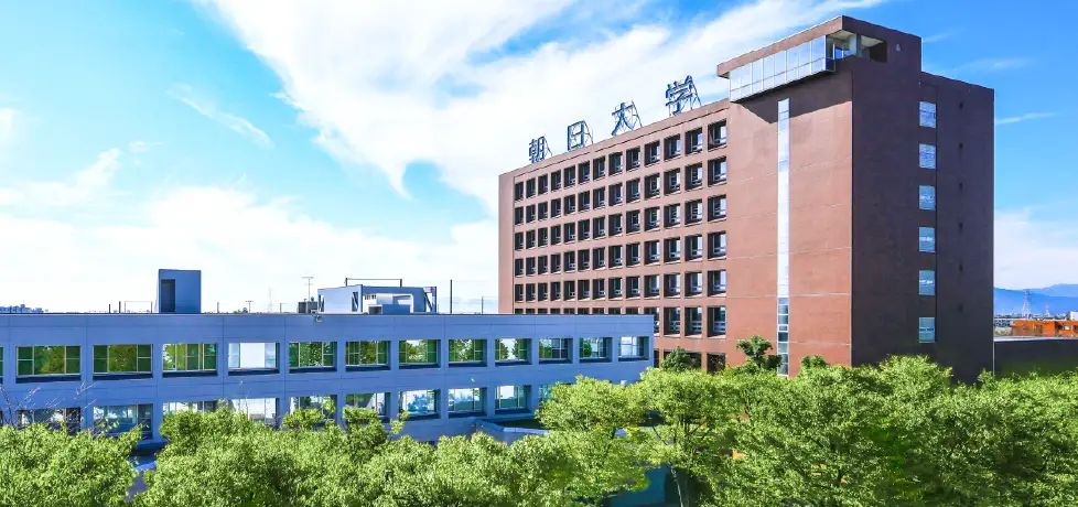 朝日大学を知る 画像